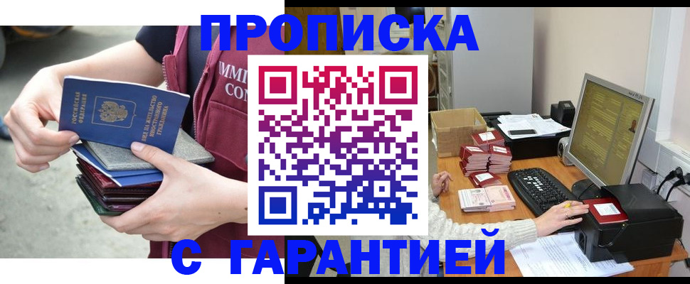 прописка законно в Вилюйске