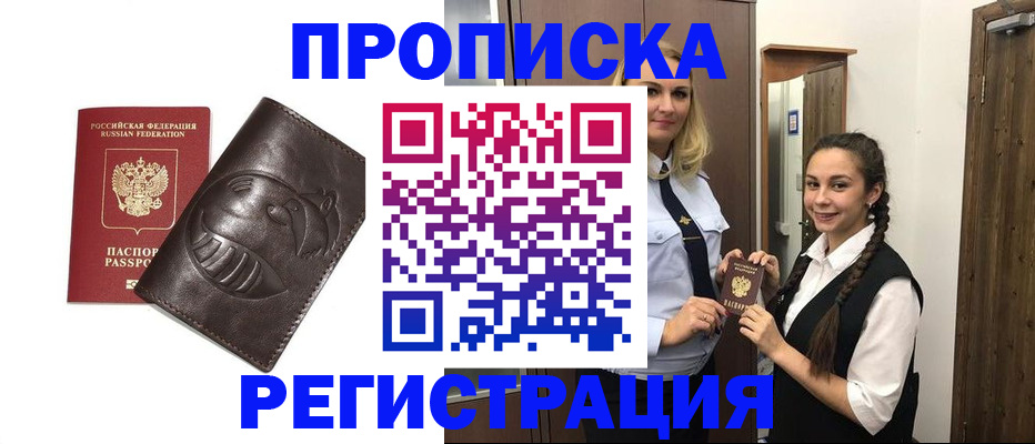 прописка паспорт в Вилюйске